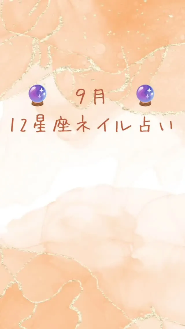 ９月Luckyネイルカラー占い🔮lecielbleu💙NAN...