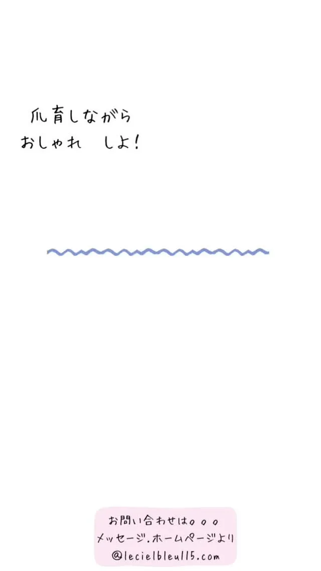 【爪育サロン】lecielbleu💙NANAです✨